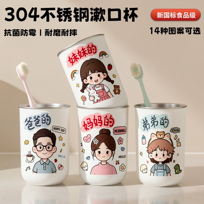 不锈钢漱口杯防霉抗菌卡通可爱家用刷牙洗漱牙缸儿童口杯牙刷杯子