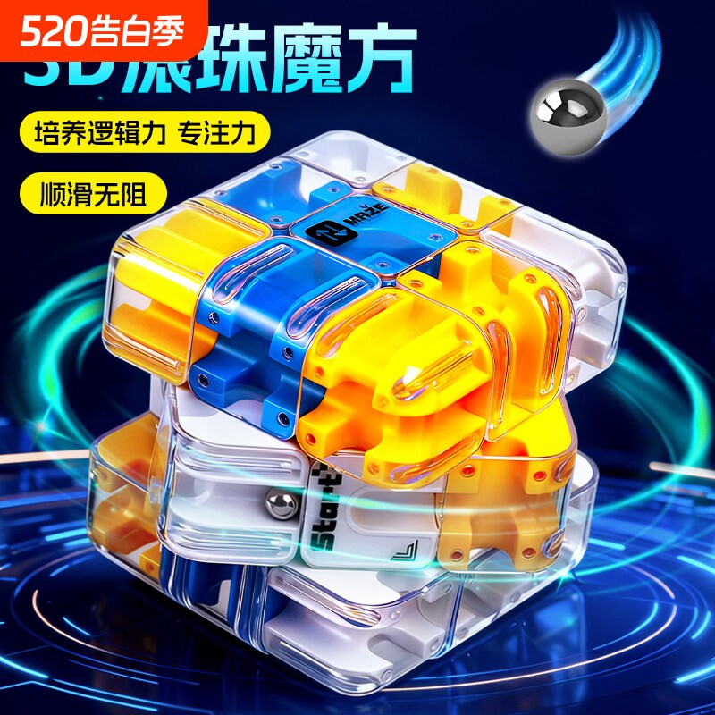 3D滚珠迷宫魔方三阶对战PK逻辑思维专注力益智玩具儿童解压训练