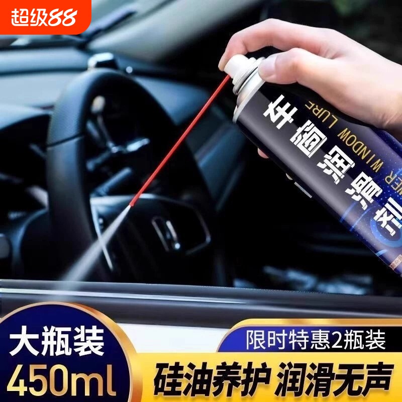 车窗润滑剂玻璃升降天窗轨道汽车专用车门润滑养护剂除异响清洗剂
