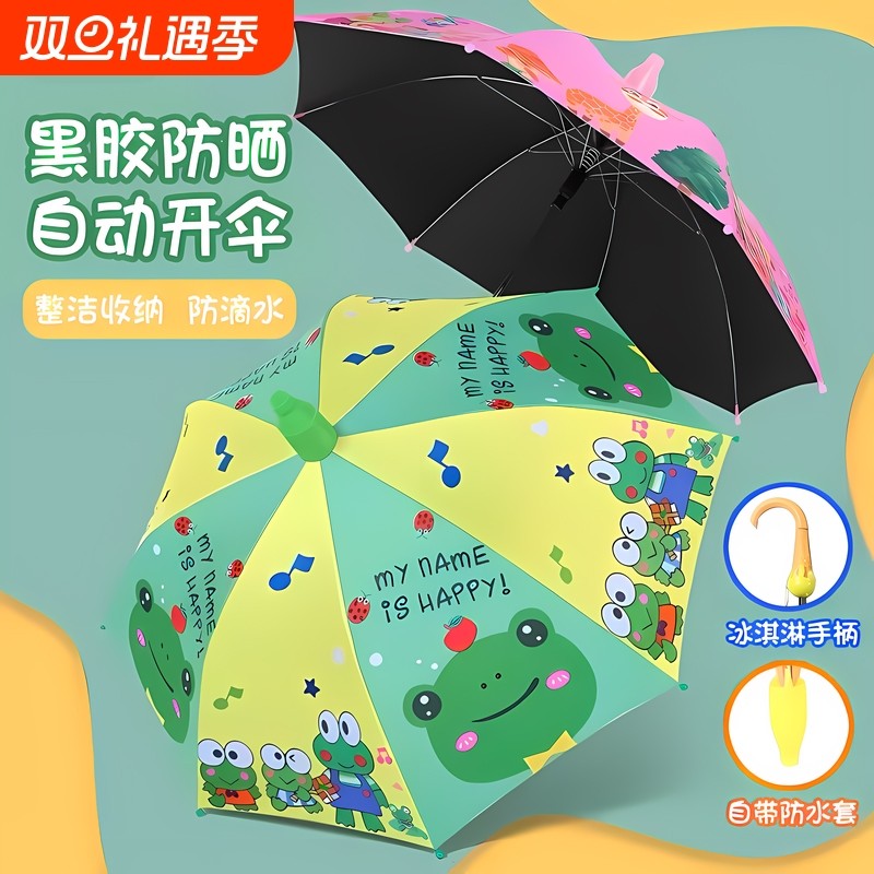 儿童雨伞男孩女孩幼儿园小学生上学专用2025新款防水套长柄自动伞