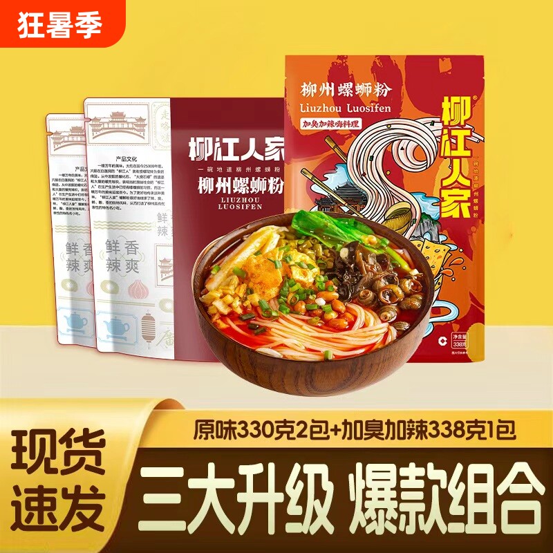 组合柳江人家正宗螺蛳粉加辣加臭广西柳州方便速食袋装米粉经典 - 实物图