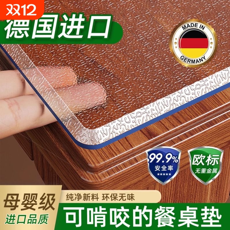 有味退全款！母婴级透明桌垫