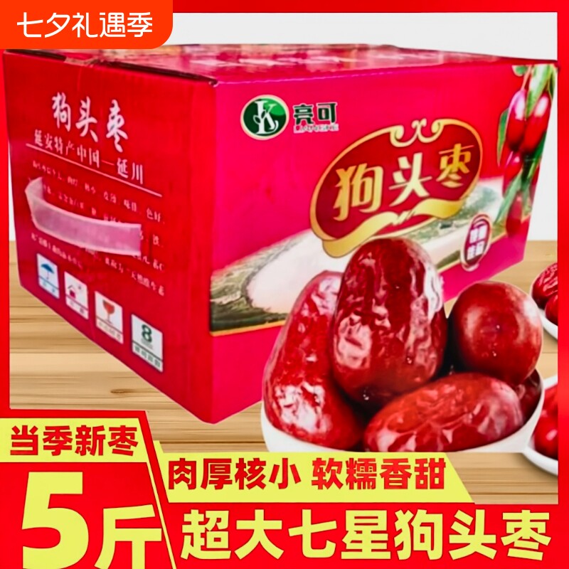 延安陕西狗头枣大枣陕北大红枣子52500g整箱礼盒散装特产新鲜盒装
