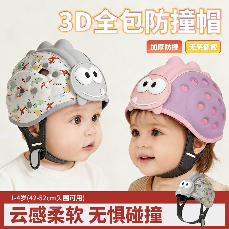 幼儿学步防撞帽宝宝防摔帽婴儿安全帽儿童学走路安全头盔护头帽