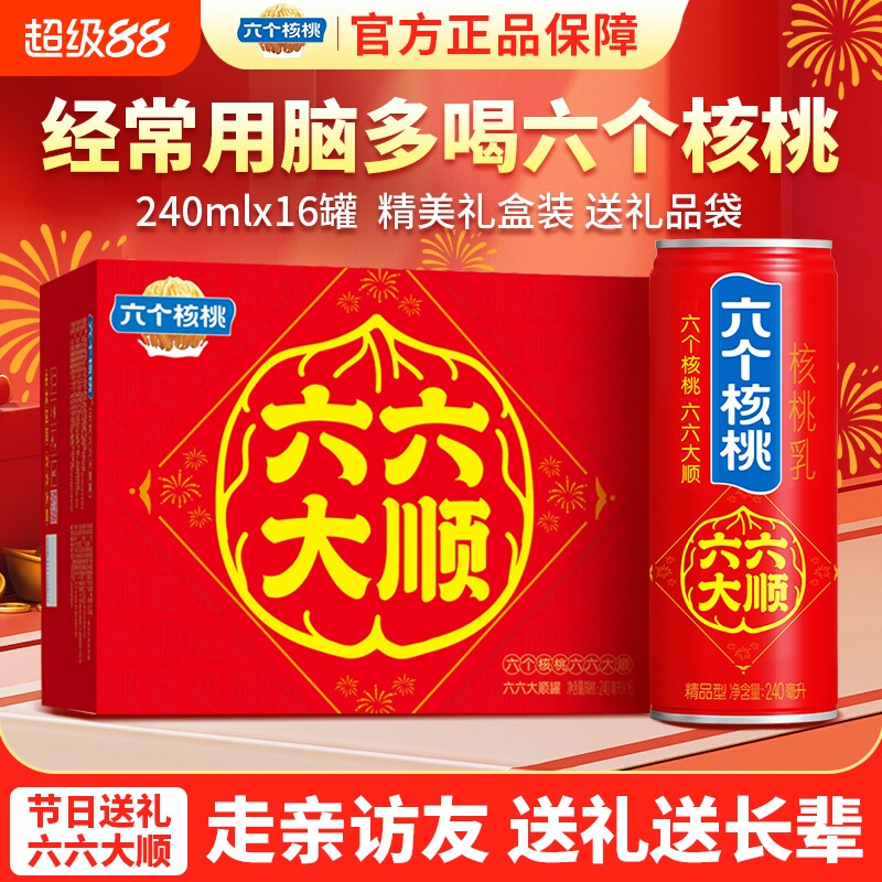 六个核桃六六大顺240ml*16罐核桃乳饮料低糖年货礼盒整箱养元养生