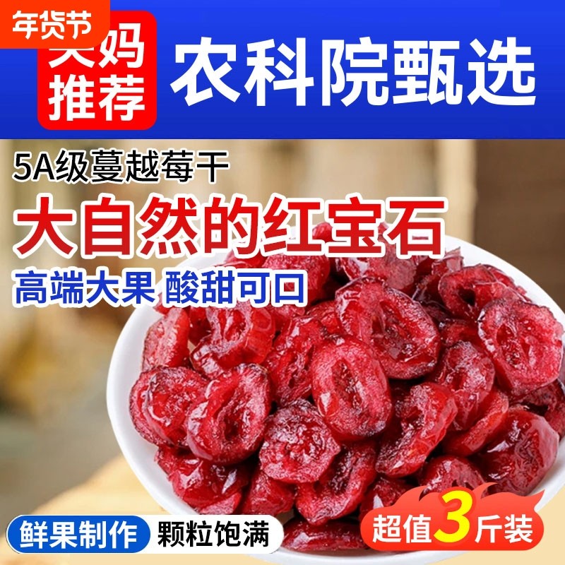 新货蔓越莓果干烘焙烘培专用无糖无添加野生曼越梅莓干官方旗舰店