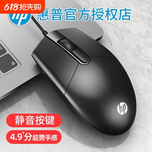 HP/惠普鼠标有线静音商务办公家用游戏通用无声笔记本电脑台式usb