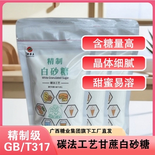 精制级碳化无硫白砂糖广西糖业集团甘蔗原料家用食用优级蔗糖烘焙