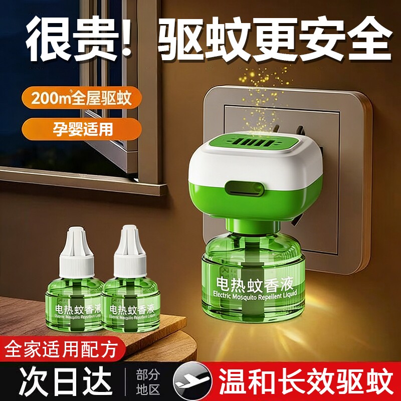 电热蚊香液家用无味专用驱蚊插电式灭蚊非无毒补充液神器灭蚊神器