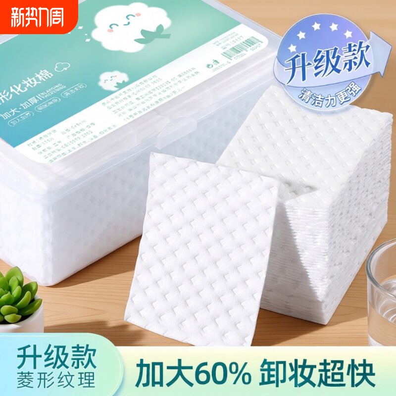 加大60%卸妆棉化妆棉卸妆用脸部加厚纯棉湿敷正品旗舰店薄款清洁
