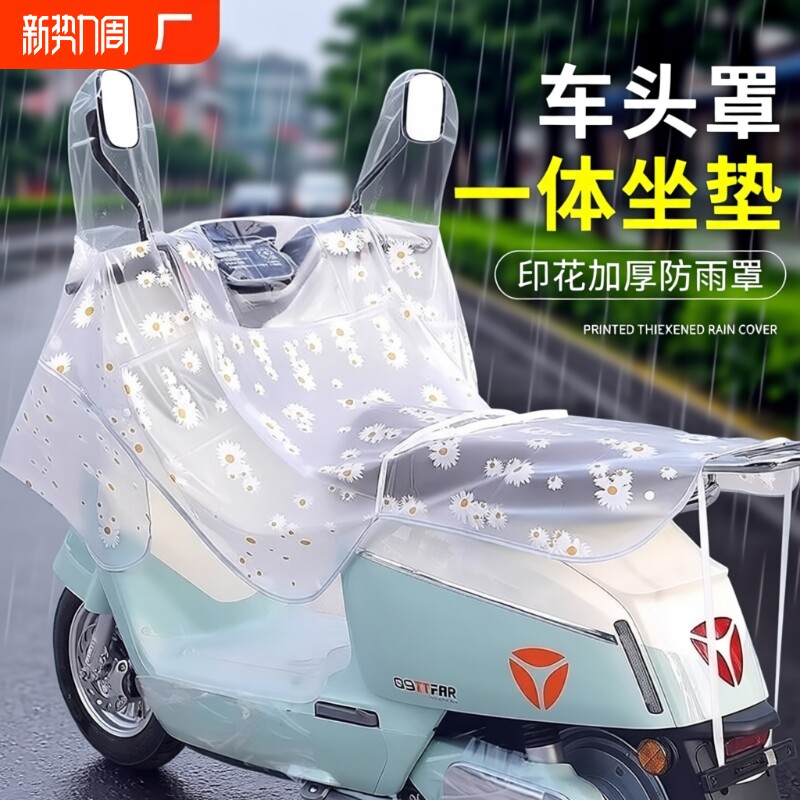 车头罩遮雨防雨防晒罩中控防水电动车保护套加厚摩托车电瓶车盖罩