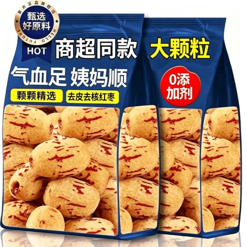 红枣去核去皮新疆特产级虎皮大枣官方旗舰店灰枣特产无核婴儿辅食