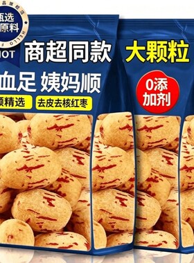 去皮红枣去核新疆特产级虎皮大枣官方旗舰店灰枣特产无核婴儿辅食