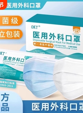 口罩一次性单独包装医疗OKT医用外科三层防护2025新款正品灭菌级