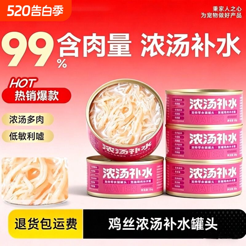猫咪罐头猫咪零食营养补水鸡胸肉猫零食罐头多维营养长肉猫罐头
