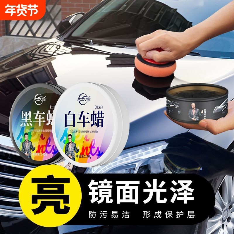 仆旅汽车划痕蜡黑色白色车专用去划痕修复上光打蜡养护车漆抛光蜡