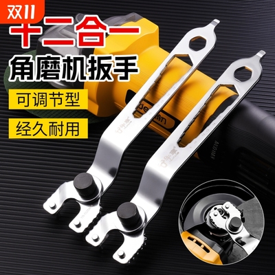 十二合一多功能角磨机扳手可调节