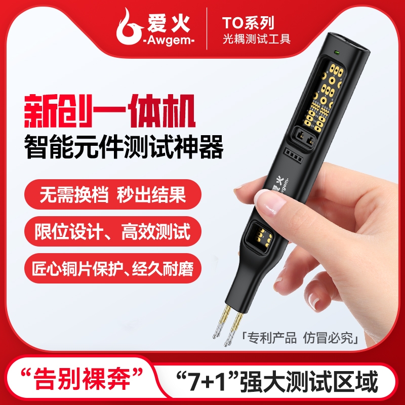 爱火多功能光耦测试仪在线测试工具三极管可控硅MOS电子维修板