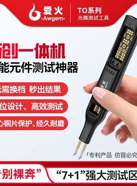 爱火多功能光耦测试仪在线测试工具三极管可控硅MOS电子维修板