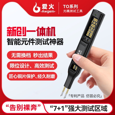 爱火多功能光耦测试仪在线测试工具三极管可控硅MOS电子维修板