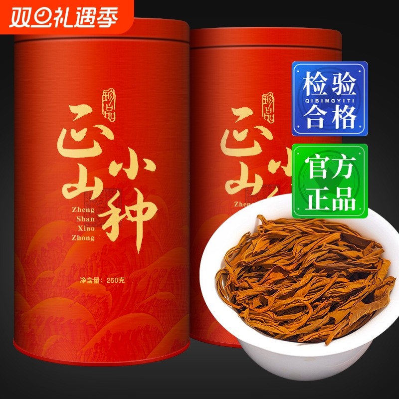 红茶2025年正山小种红茶叶浓香型新茶秋茶红茶散装礼盒送礼自己喝