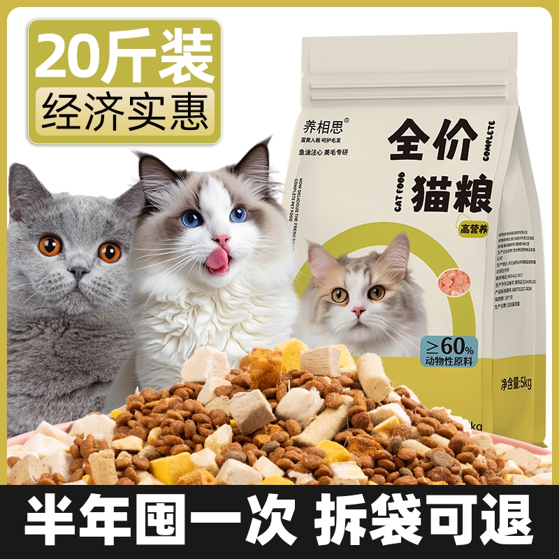 猫粮成猫20斤实惠装增肥发腮