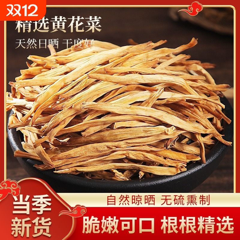 净重500g无硫黄花菜农家土特产