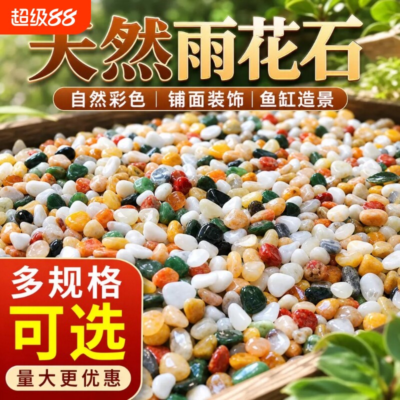 鱼缸造景摆件天然五彩雨花石原石鹅卵石鱼缸底砂火山溪流生态装饰图片