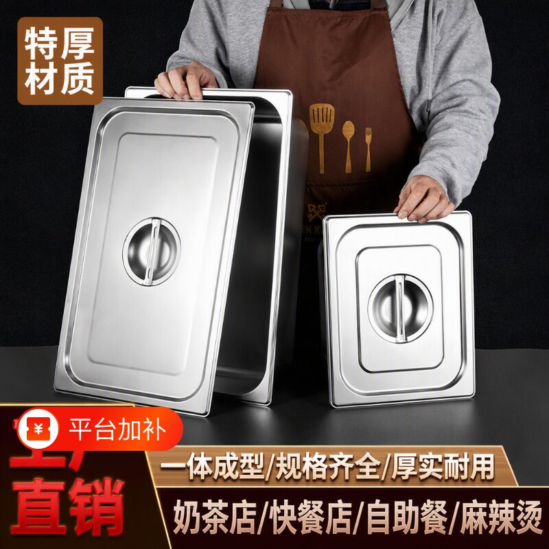 特厚不锈钢份数盆长方形盆奶茶店麻辣烫方盆食堂餐盆份数盒盛菜盆