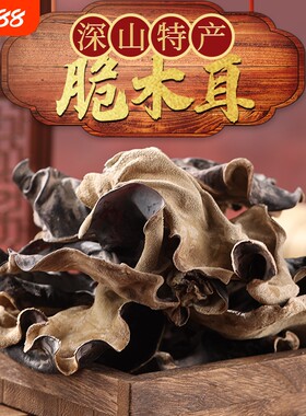头茬白背毛木耳大脆木耳干货