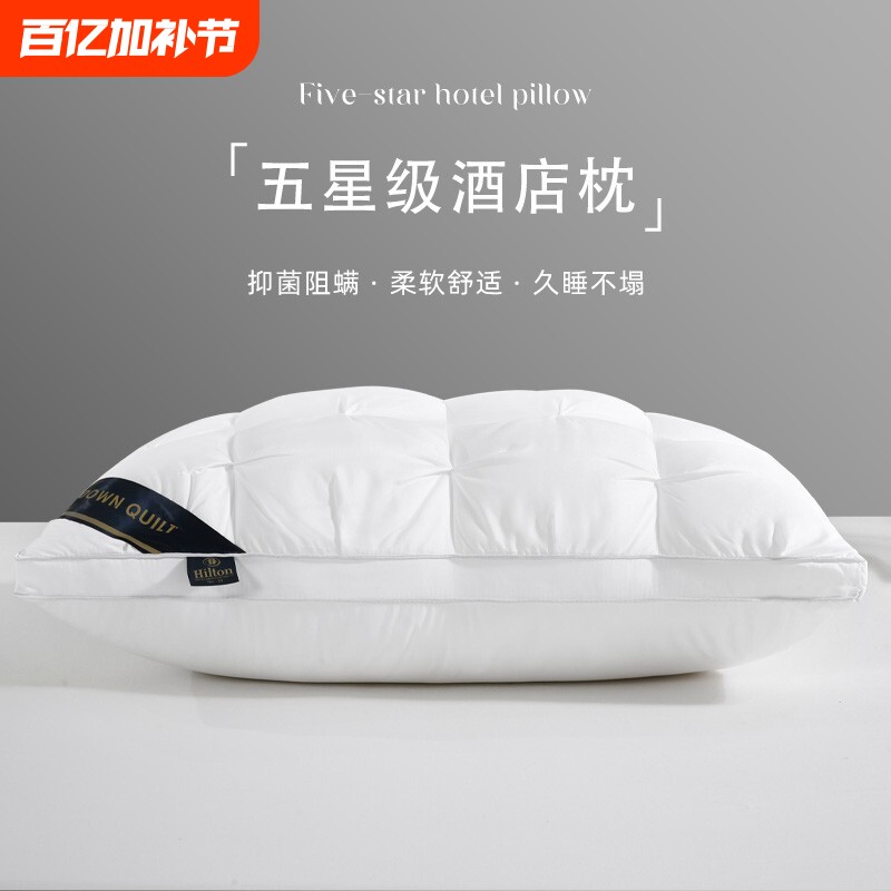 五星级酒店枕头超柔助睡眠护颈椎家用防打呼噜枕芯一对不塌陷整头