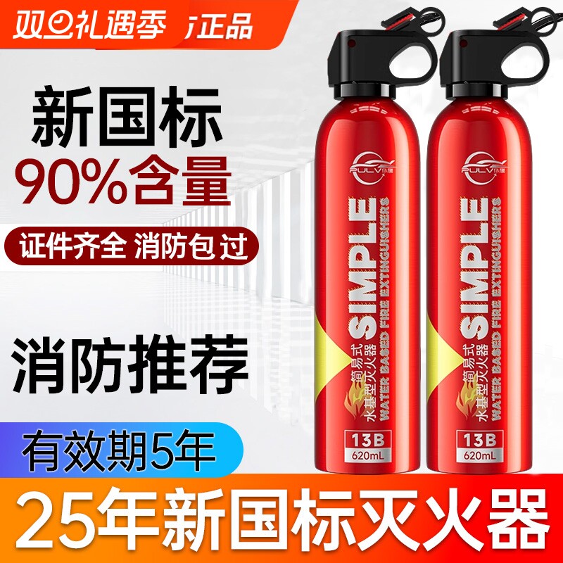 车载灭火器家用车用2025新款水基耐高温防爆便携式3c认证消防器材