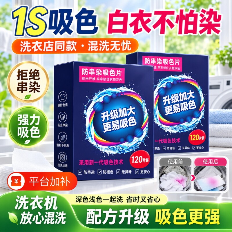 吸色片混洗防染色衣服洗衣纸洗衣机防串染色吸色母片防串色洗衣片