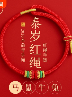 普陀山文创集2026年马年儿童款本命年红绳编织绳手链属马好运手绳