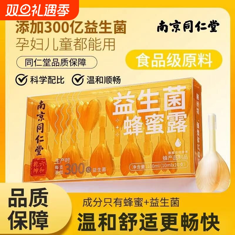 益生菌蜂蜜露孕专用妇产妇助产士便推荐幼儿正品蜂密栓秘开塞儿童