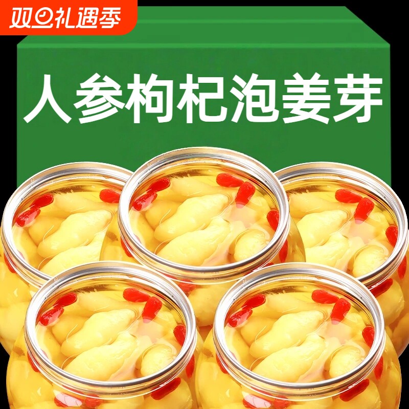 正宗山东枸杞醋泡姜芽新鲜嫩姜仔酸辣老坛生姜腌制即食泡菜下酒菜
