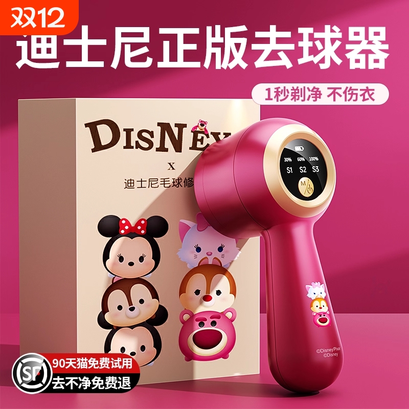 迪士尼毛球修剪器剃毛器衣服毛球去球器刮毛器去毛球神器毛衣羊绒
