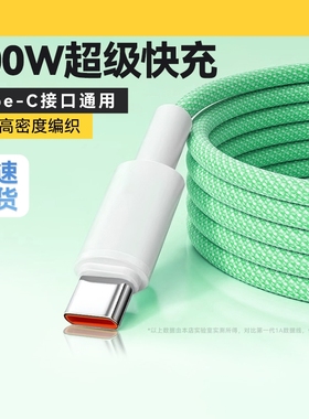 驯龙师 typec数据线66W超级快充6a适用华为p30p40p50mate荣耀9nova7pro小米100W手机tpyc充电线vivo器tpc加长