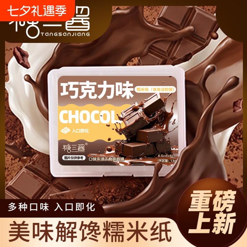 上新口味 巧克力草莓冰淇淋口味糯米纸儿童小孩糖衣糖纸 健康零食