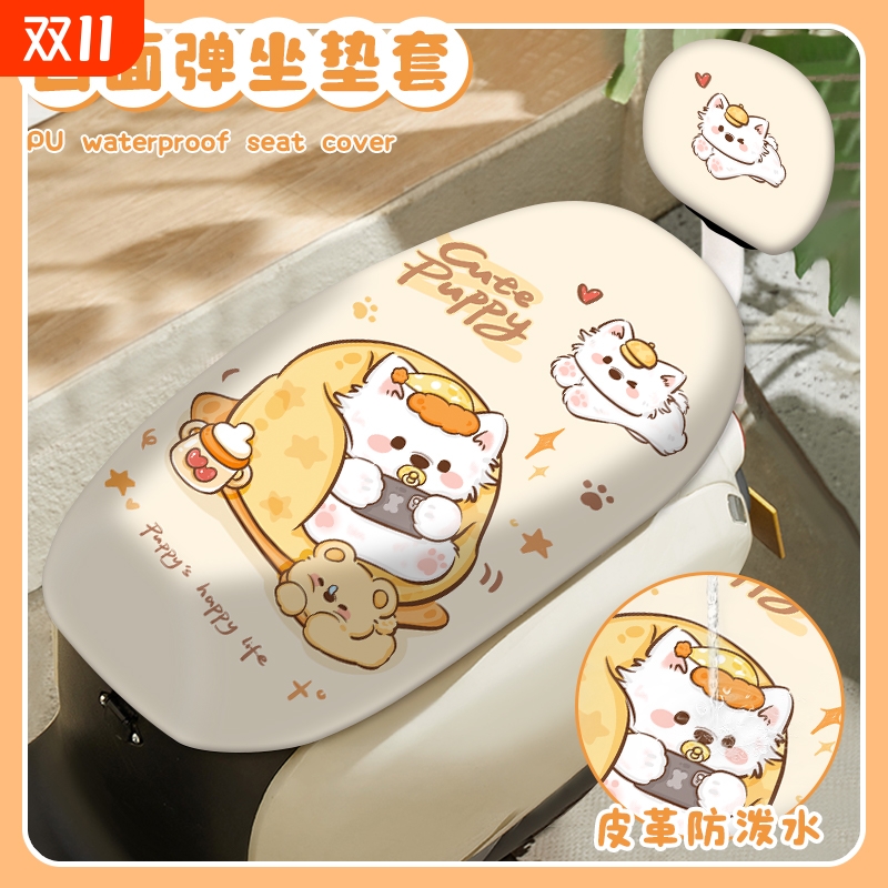 沙发小狗电动车坐垫套防水防晒适用于雅迪爱玛电瓶车座椅垫靠背套