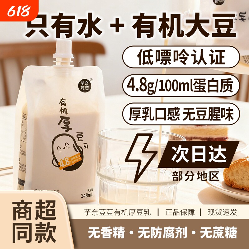 芋奈荳荳有机厚豆乳低嘌呤高蛋白配料干净即饮孕妇儿童营养植物奶