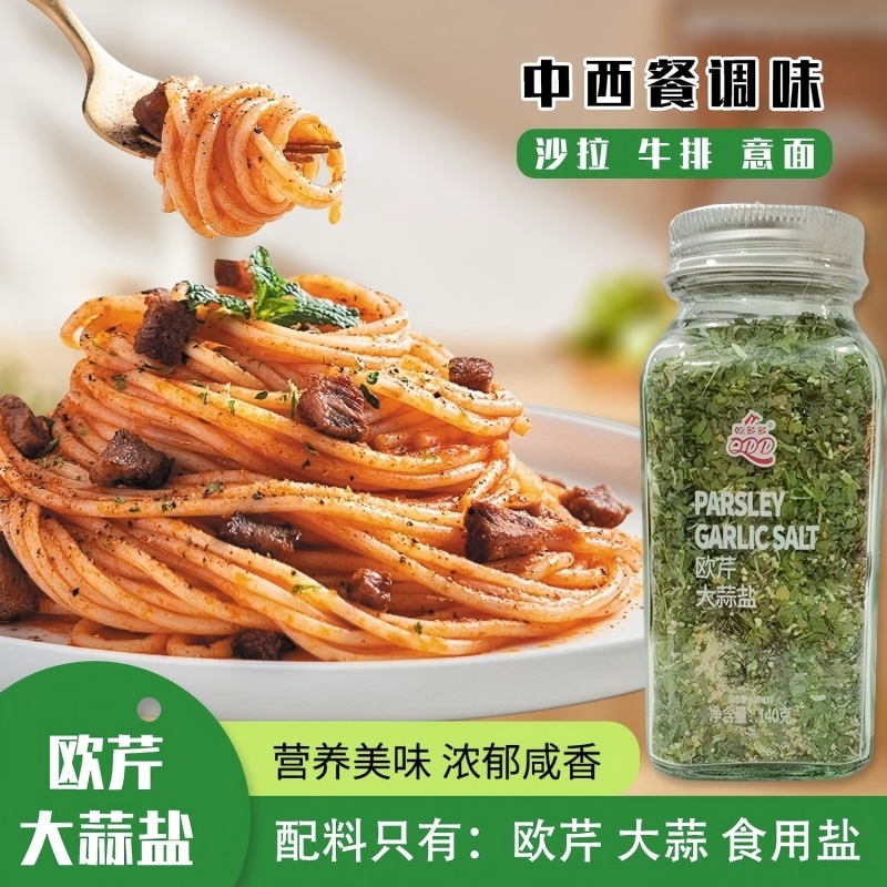 欧芹大蒜盐水0添加0调味料海盐黑胡椒粒大蒜粉欧芹碎食用牛排蒜香