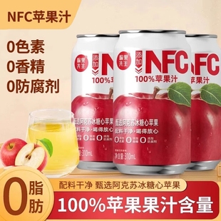 8罐整箱 NFC100%蘋果汁0添加清爽清涼酸甜可口0脂肪果汁飲料310ml