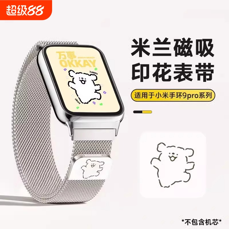 适用小米手环8pro米兰金属磁吸表带9pro通用红米watch5夏天男生高级感替换带redmiwatch4智能运动NFC透气腕带