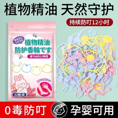 防嗡手环大人神器儿童婴儿精油户外用随身贴手链脚环扣蚊虫强效