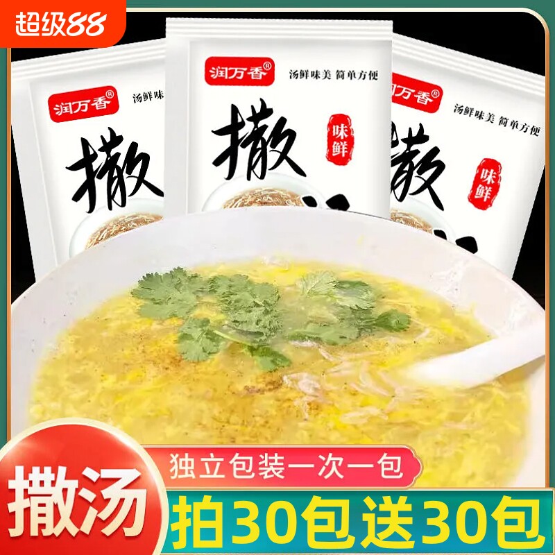 撒汤10g安徽特产沙汤胡辣汤鸡蛋茶家用早餐汤羹速食汤独立小包装