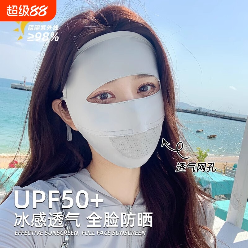 全脸防晒口罩女防紫外线面罩夏季遮阳面部脸基尼防护透气冰丝立体