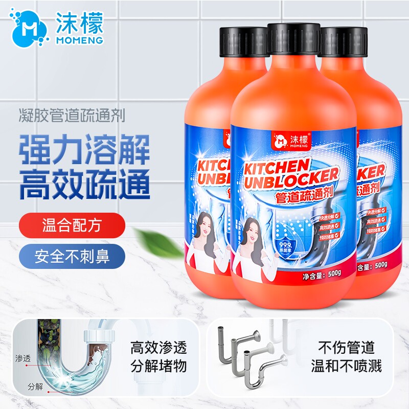 沫檬管道疏通剂强力溶解堵塞下水道疏通除臭剂神器厨房马桶下水管