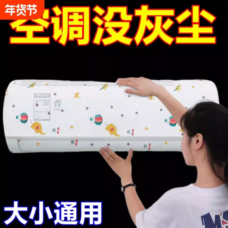 无纺布一次性空调防尘罩挂式通用卡通全包空调罩套挂机防尘可水洗,收纳整理,空调防尘罩,淘宝优惠券,粉丝福利购,淘宝优惠卷