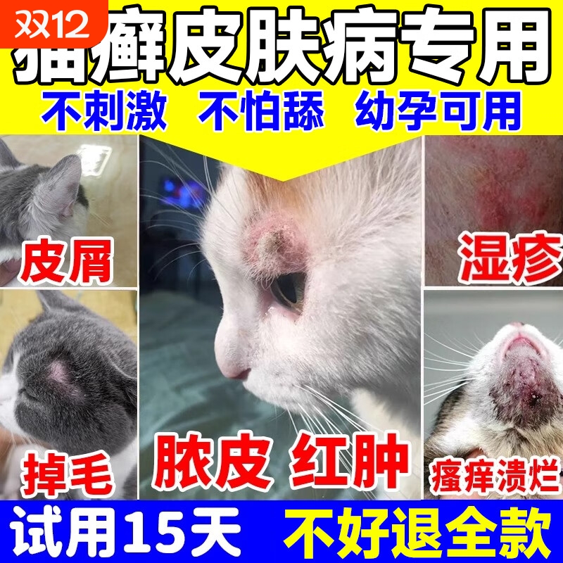 猫狗藓外用药治猫咪癣专用特效喷雾药细菌真菌感染宠物皮肤病喷剂